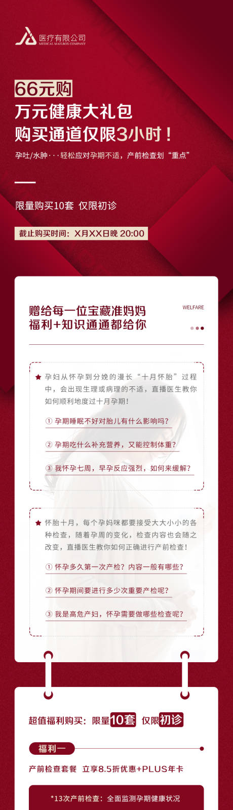 源文件下载【促销长图】编号：29270007635229314