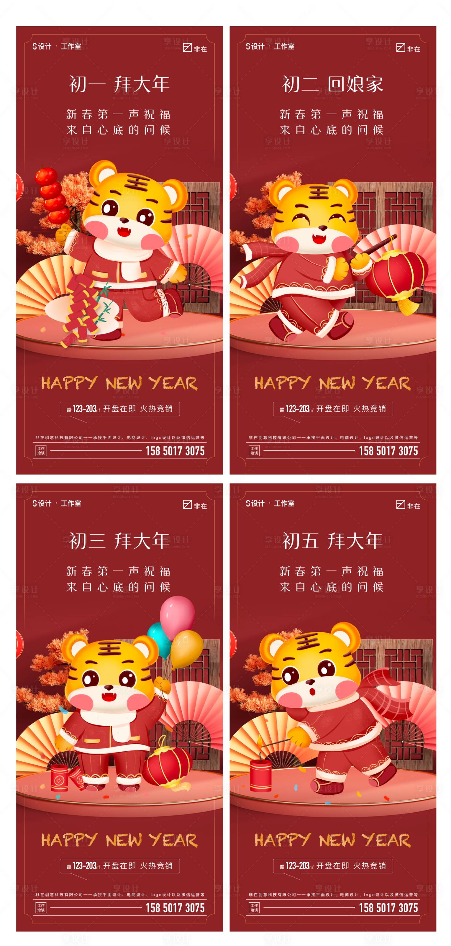 源文件下載【享設計】搜索編號：91260007730926889【春節系列圖】