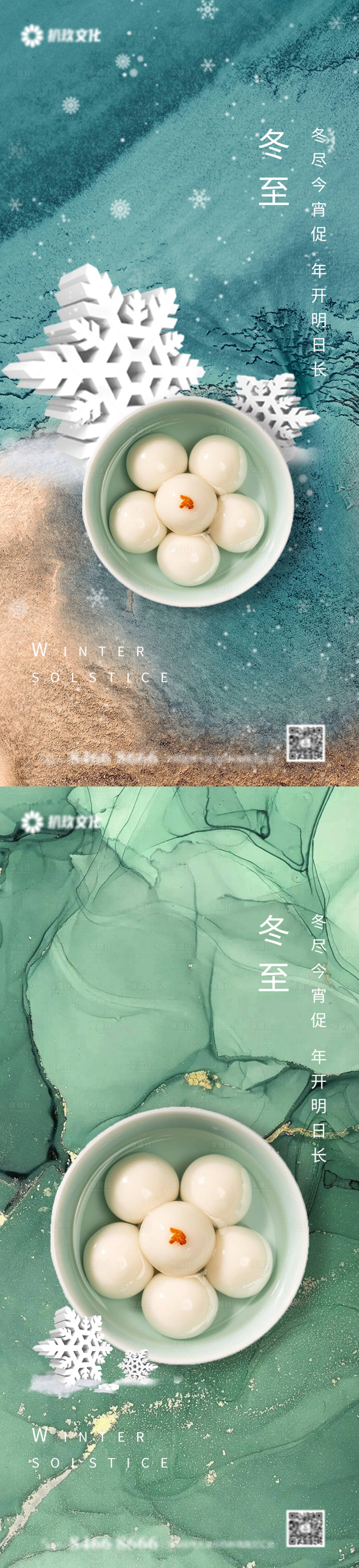 源文件下載【享設計】搜索編號：92050007554517347【冬至節氣海報】