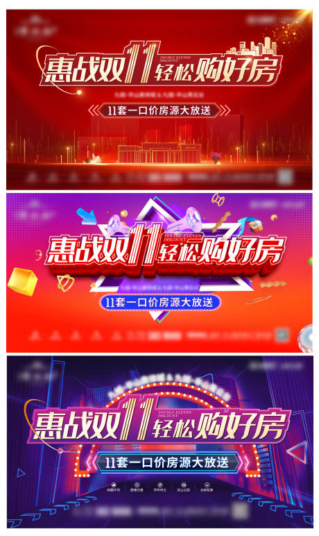 源文件下載【地產雙十一活動價值點系列海報】編號：13060007465863778
