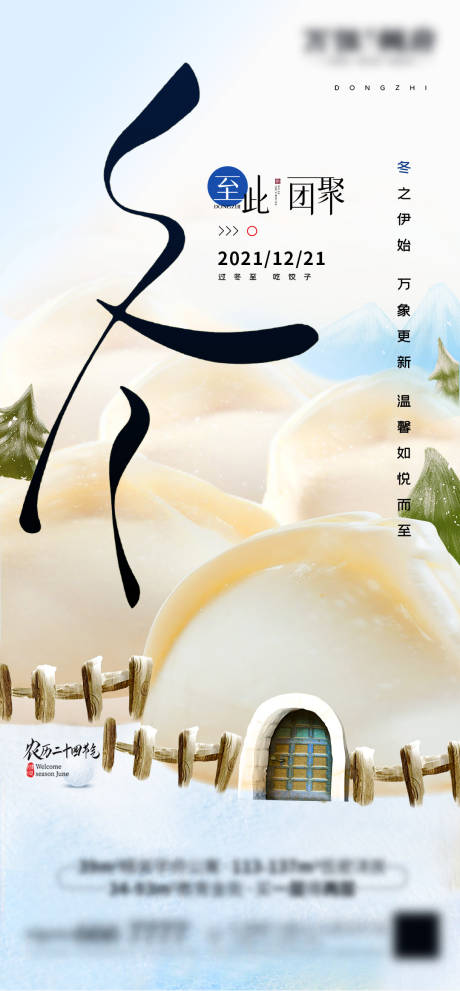冬至中国传统二十四节气海报-源文件【享设计】