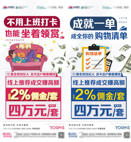 源文件下载【地产经纪人海报】编号：29510007719968974