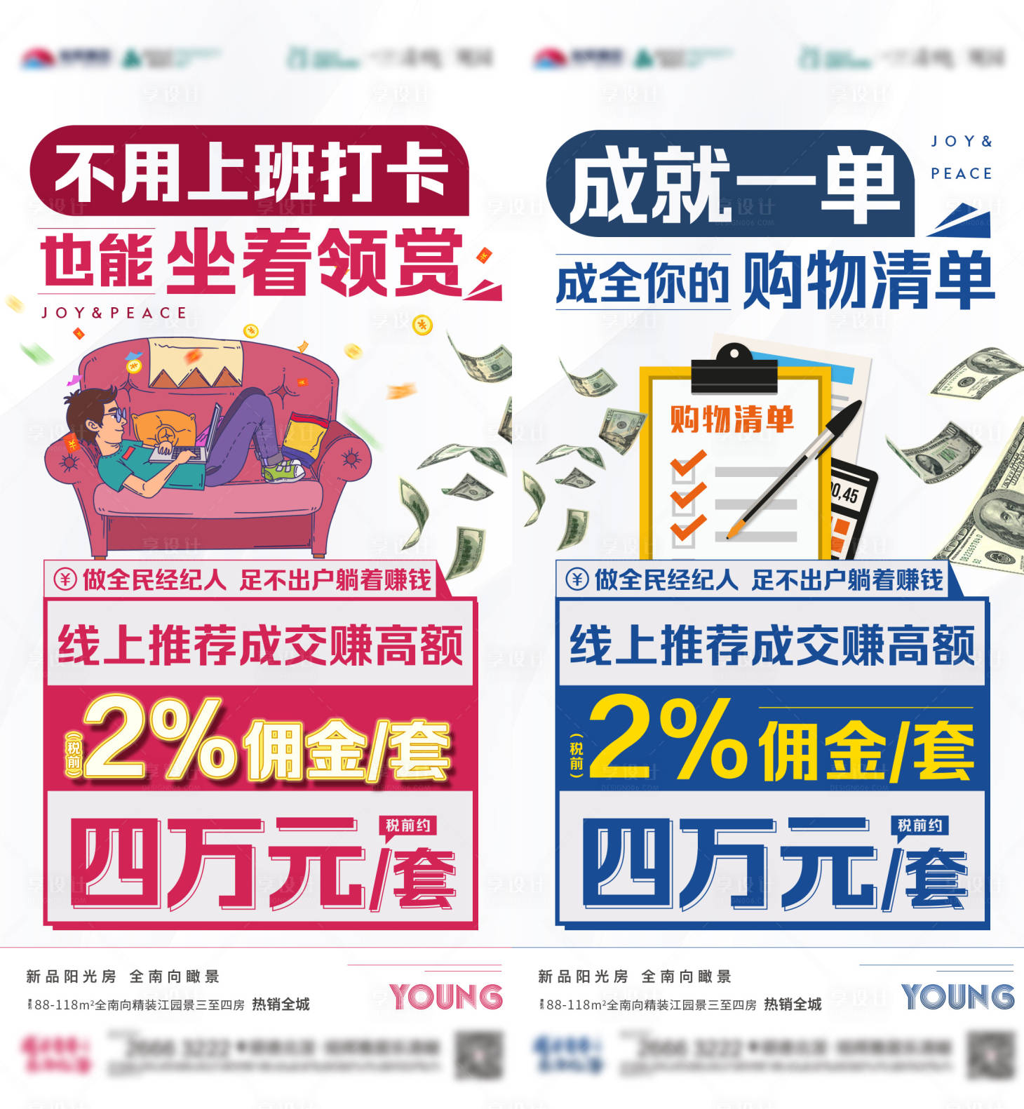 源文件下载【享设计】搜索编号：29510007719968974【地产经纪人海报】