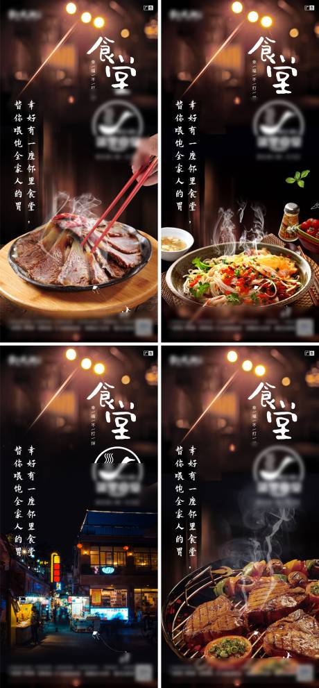 源文件下载【享设计】搜索编号：77700007826842209【邻里食堂美食系列稿】