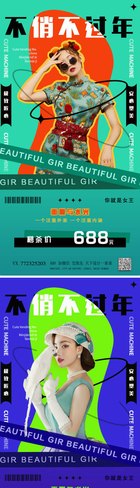 源文件下載【享設計】搜索編號：31770007911391796【醫美新年促銷海報】
