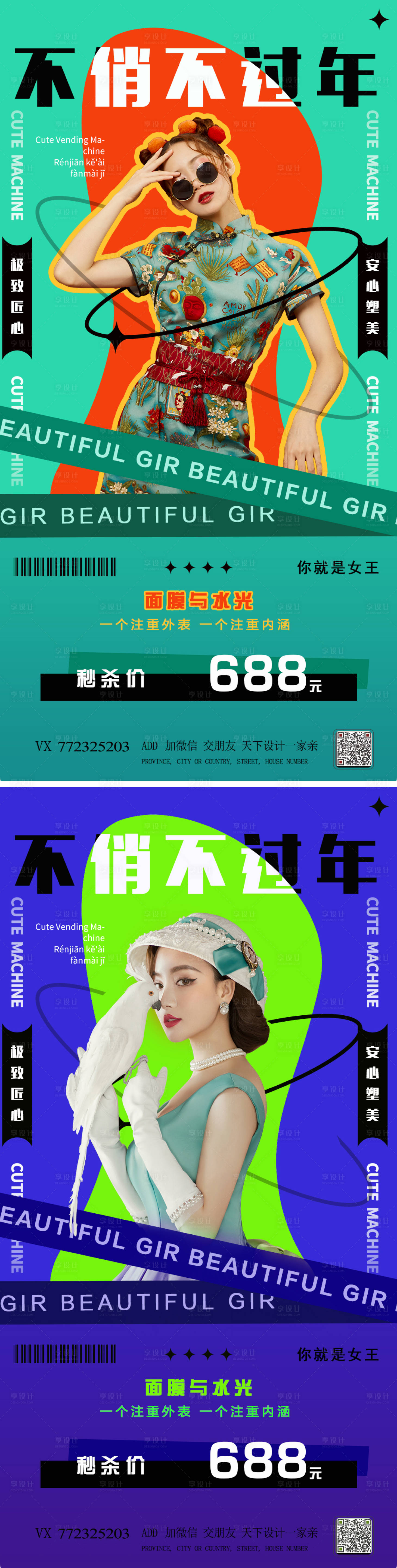 源文件下載【享設計】搜索編號：31770007911391796【醫(yī)美新年促銷海報】
