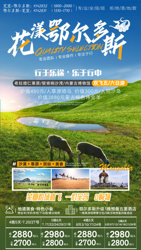 源文件下载【花样鄂尔多斯】编号：75100007610269016