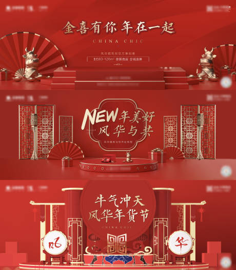 源文件下载【红色新年圣诞活动背板 】编号：59500007623476946