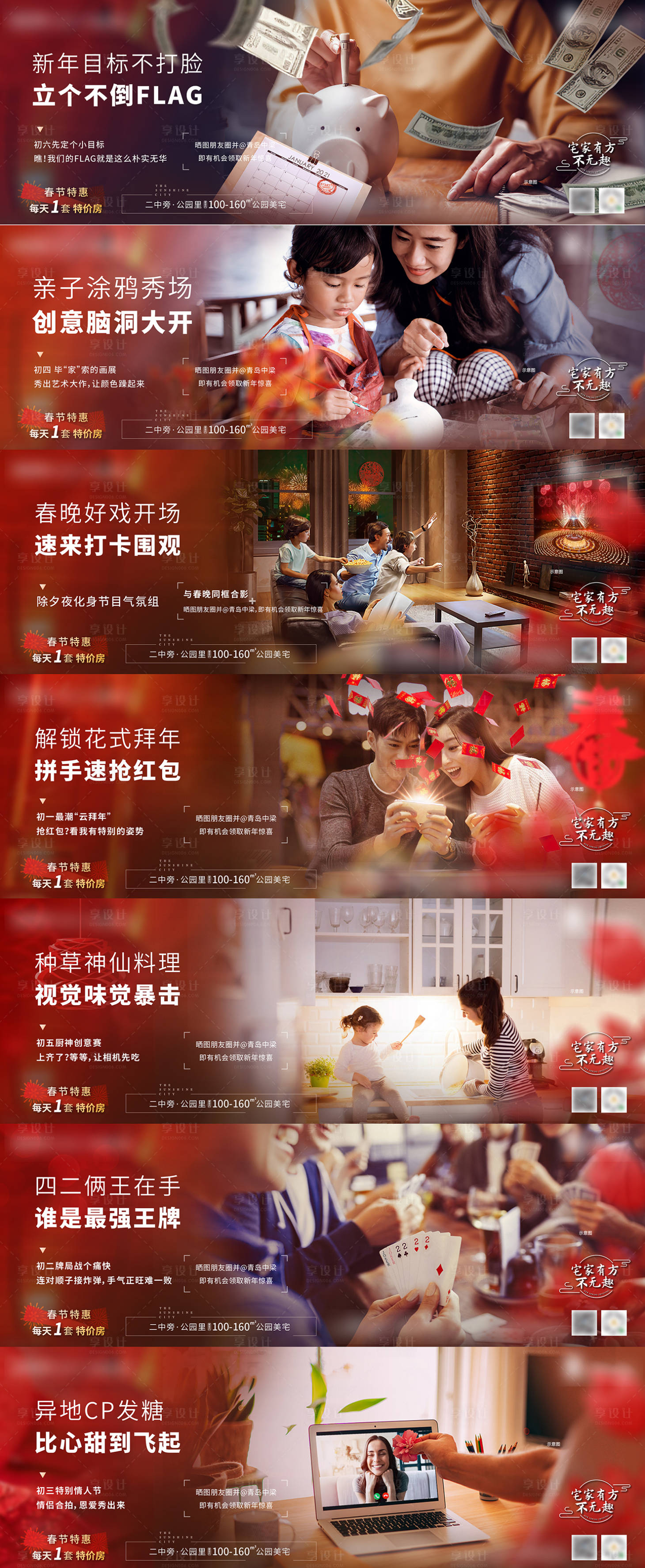 源文件下載【享設(shè)計】搜索編號：19290007870443778【過年系列單圖】