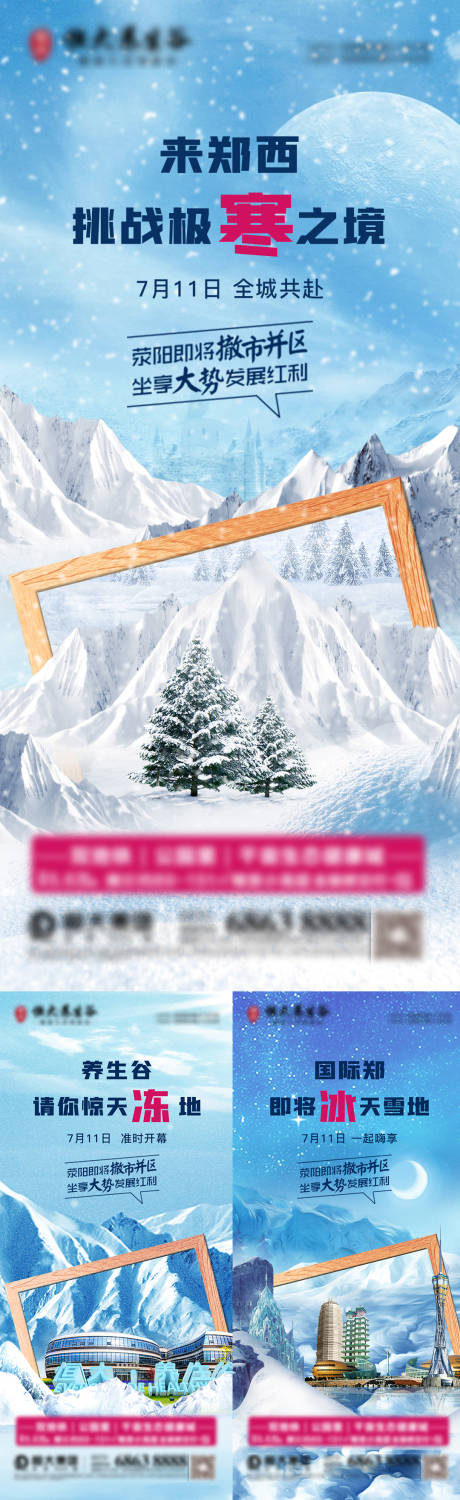 源文件下载【冰雕节悬疑系列海报】编号：65500007571176501
