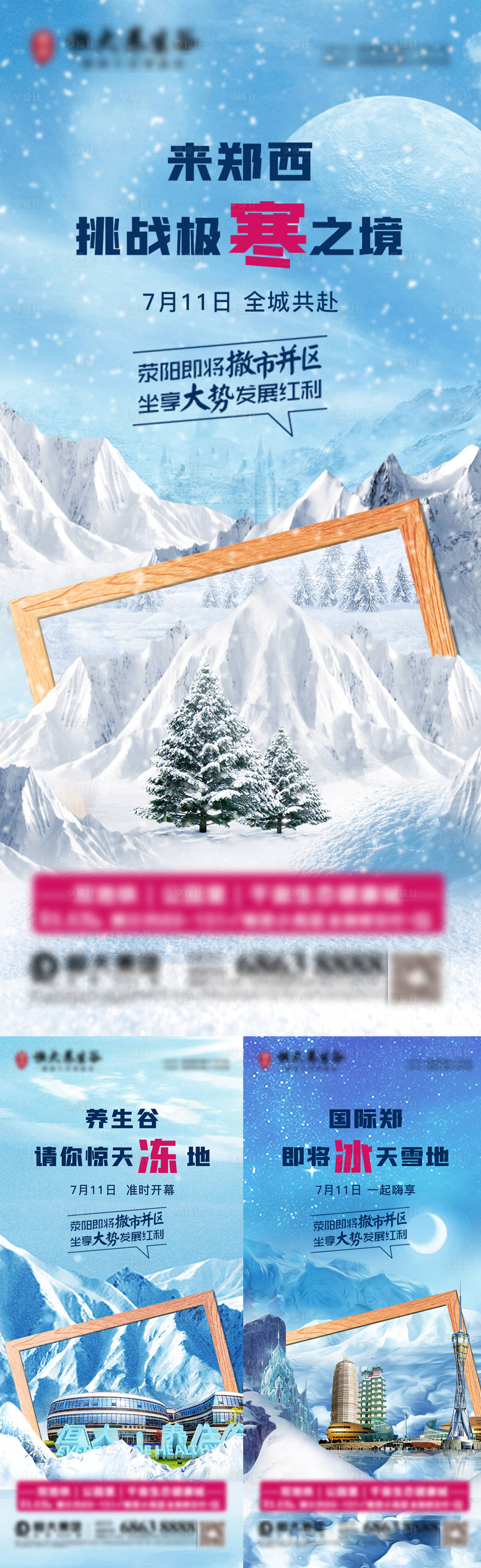 源文件下载【冰雕节悬疑系列海报】编号：65500007571176501