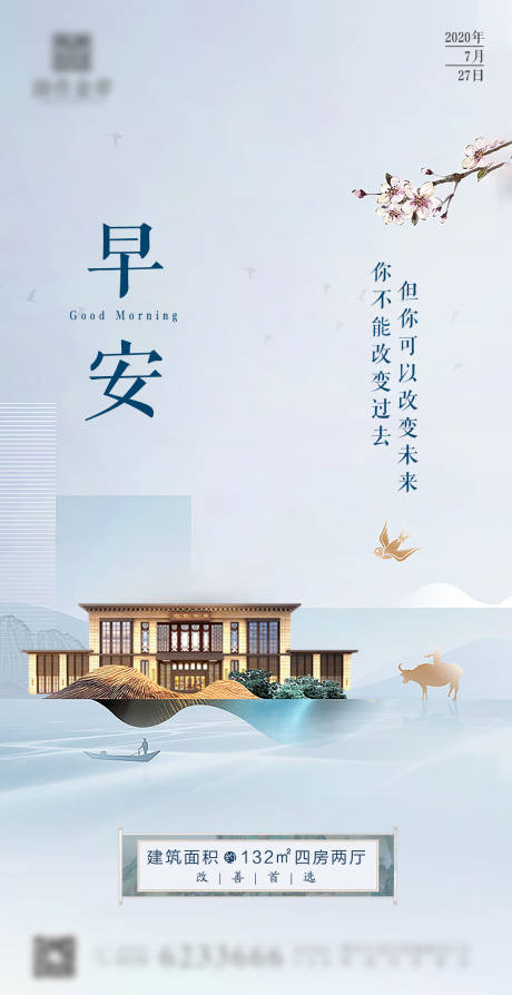 源文件下载【房地产早安微信稿】编号：85760007687232062