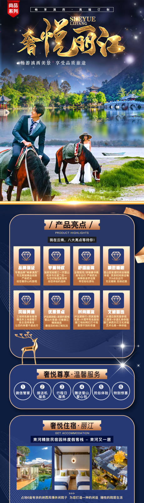 源文件下载【奢悦丽江】编号：76470007678593082