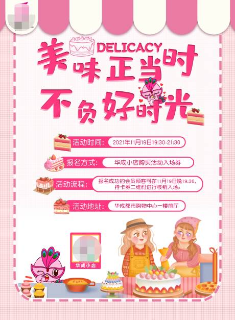源文件下载【美食DIY海报】编号：46200007636984675