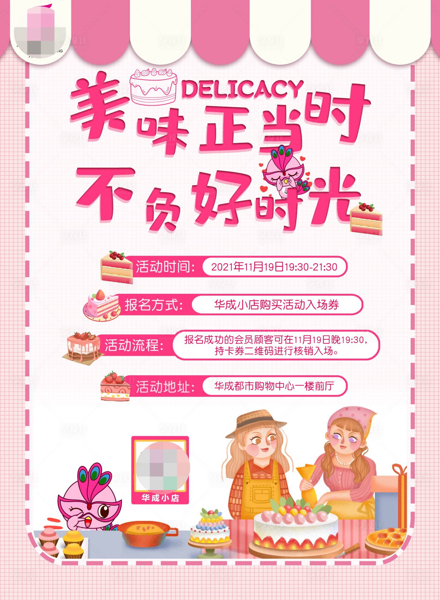 源文件下載【享設計】搜索編號：46200007636984675【美食DIY海報】