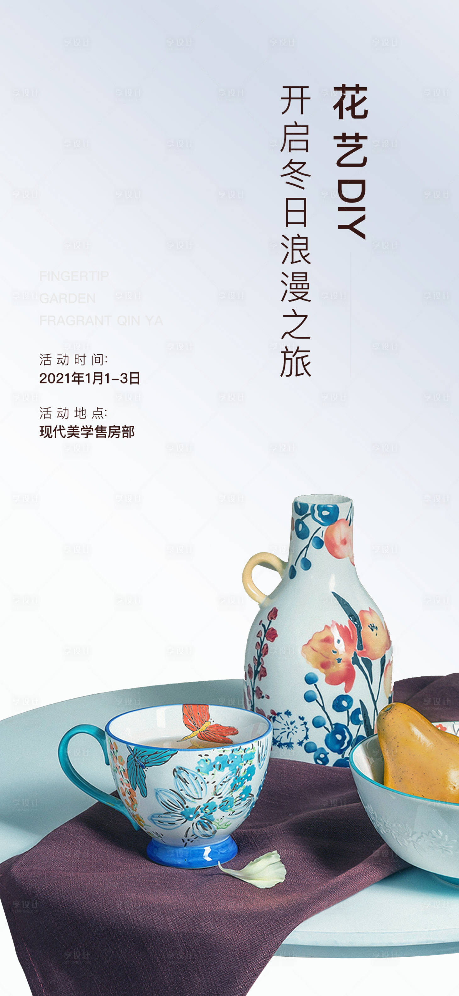 源文件下载【暖场活动花卉花艺DIY亲子彩陶DIY】编号：20211214190928427