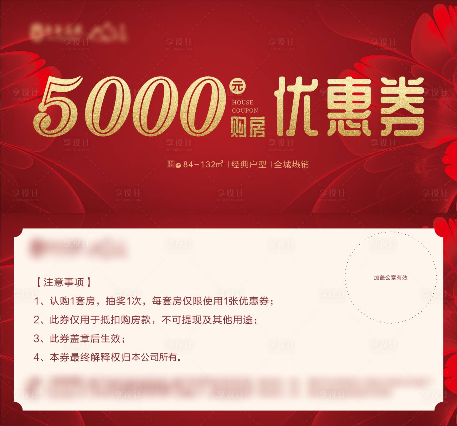 源文件下載【享設(shè)計(jì)】搜索編號(hào)：96230007770556964【購(gòu)房?jī)?yōu)惠券】