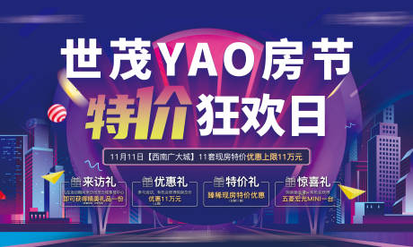 源文件下载【地产双十一主画面】编号：69460007681987920