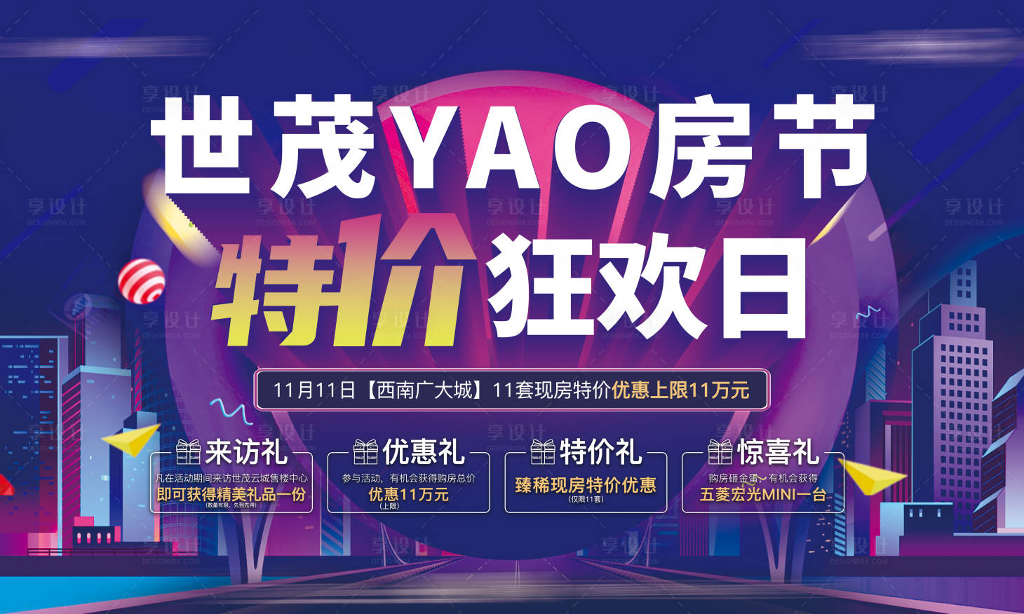 源文件下载【地产双十一主画面】编号：69460007681987920