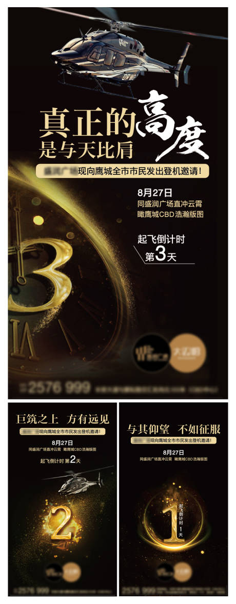 源文件下載【享設計】搜索編號：42940007493184499【直升機活動黑金 】