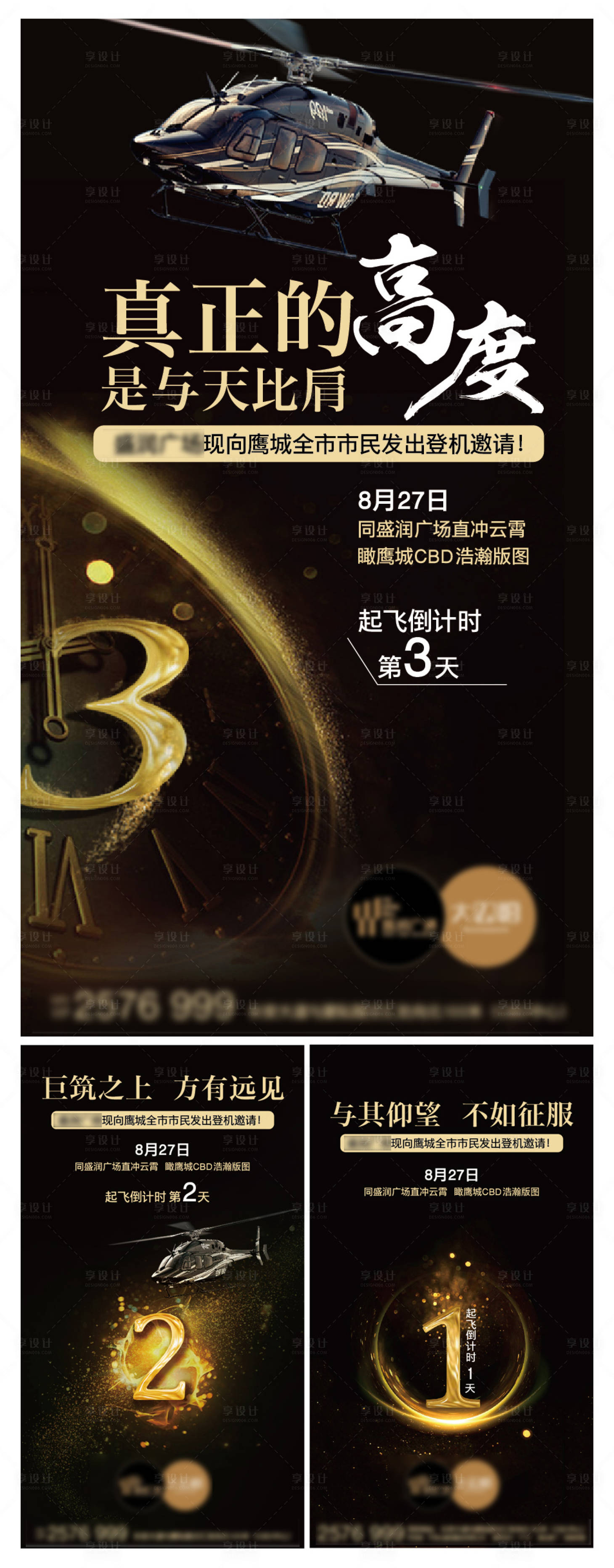 源文件下載【享設計】搜索編號：42940007493184499【直升機活動黑金 】