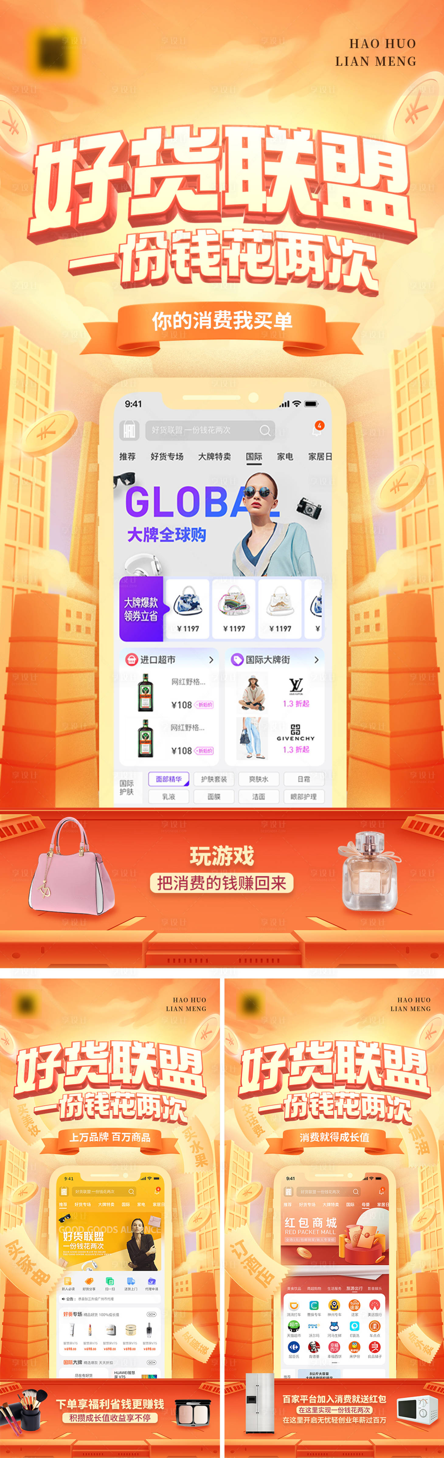 源文件下載【享設計】搜索編號：30450007689277428【推廣海報】
