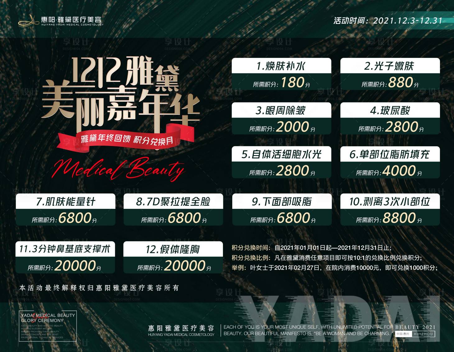 源文件下載【醫(yī)美雙十二活動(dòng)】編號(hào)：89730007579891959