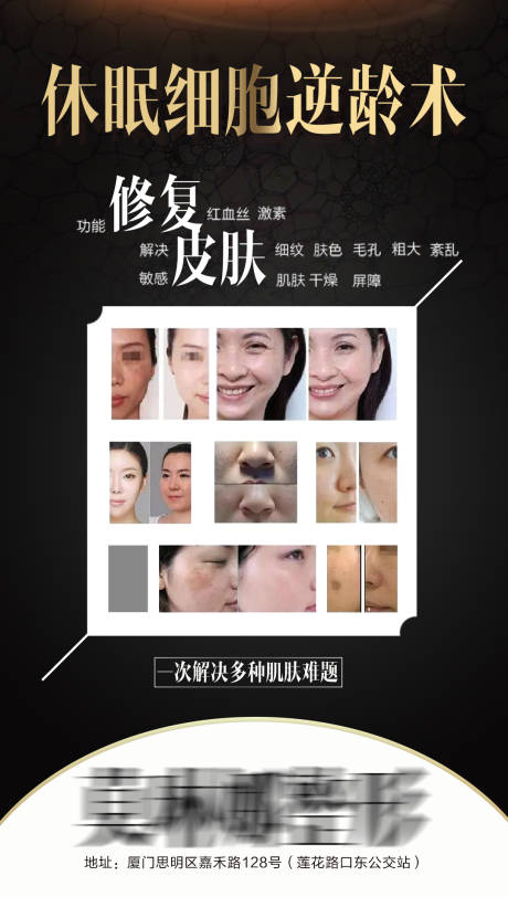 源文件下載【享設計】搜索編號：64990007617706665【休眠細胞美膚海報】