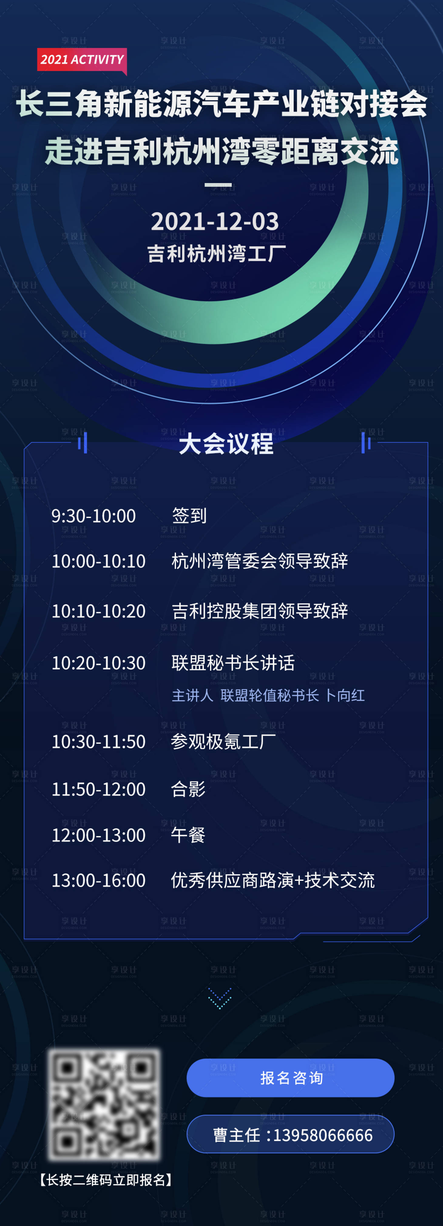 编号：20211225135948192【享设计】源文件下载-新能源企业会议蓝色科技海报