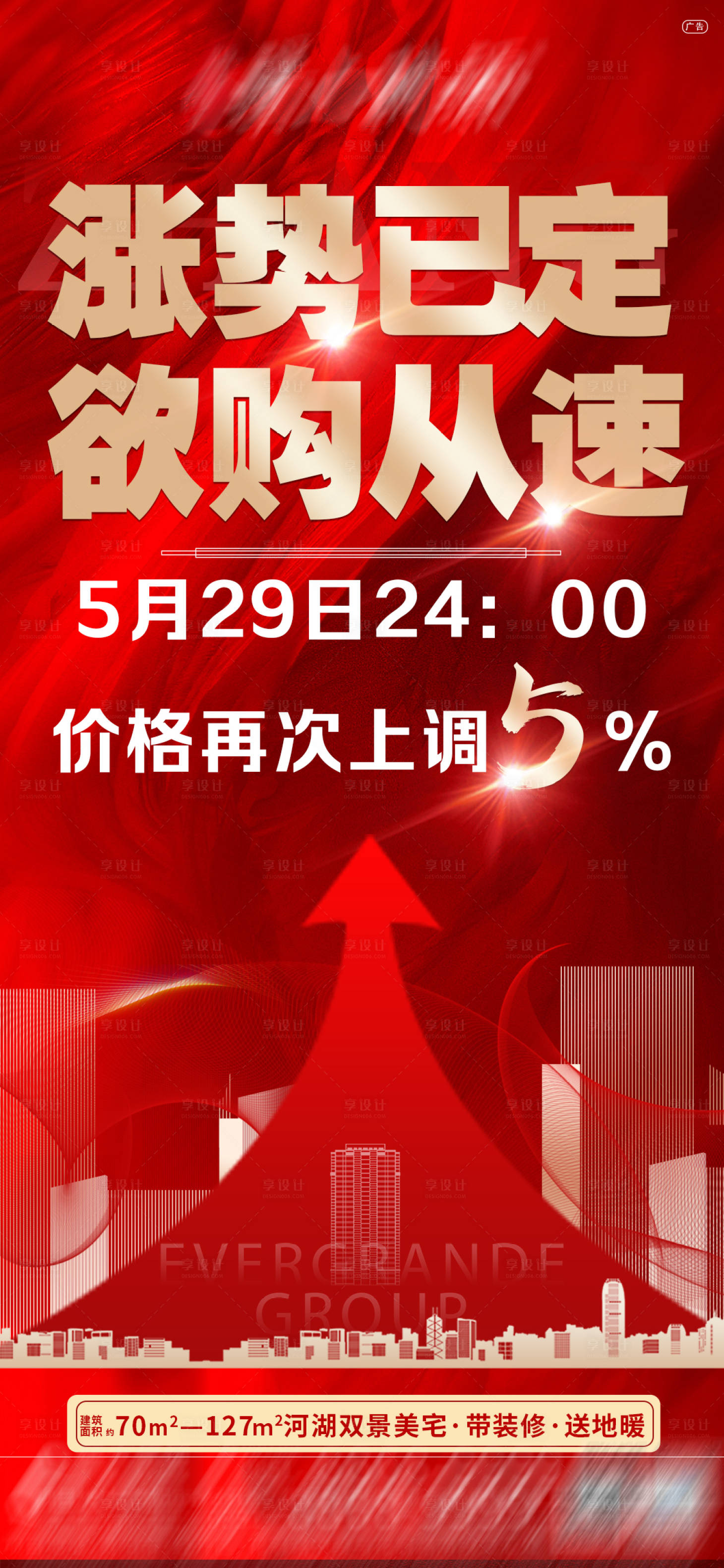 源文件下載【享設計】搜索編號：47540007492419648【地產漲價 】