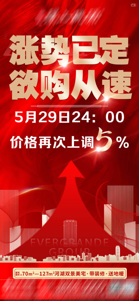 编号：20211203144704975【享设计】源文件下载-地产涨价 