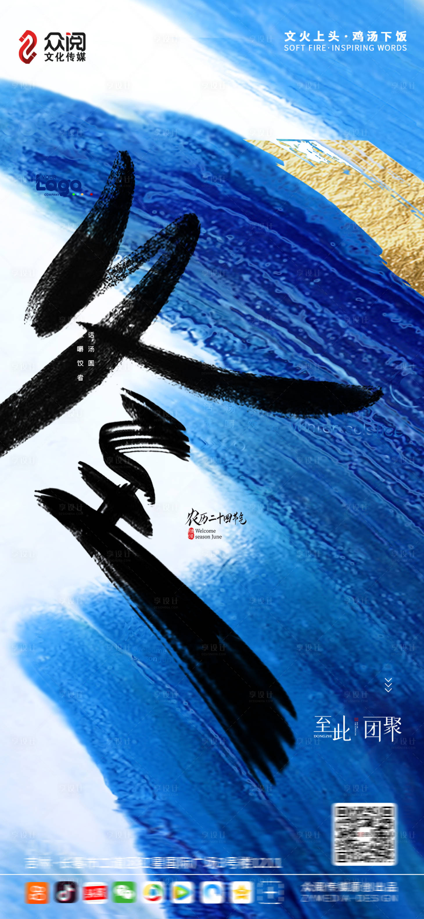 源文件下载【冬至海报】编号：20211205215704238