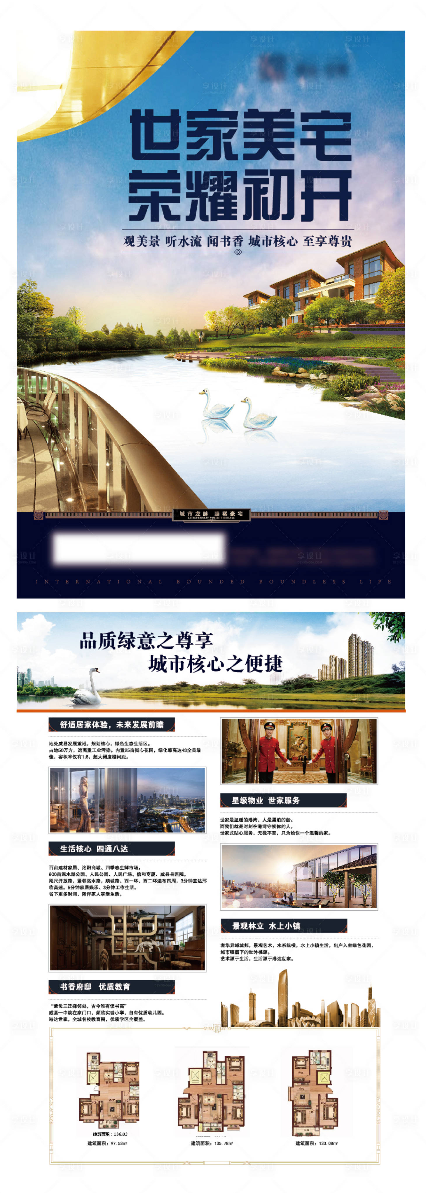 源文件下載【享設計】搜索編號：38560007460435428【地產單頁】