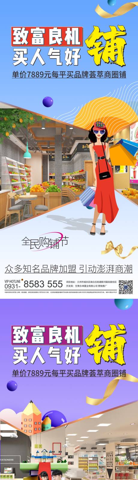 源文件下载【地产商业商铺价值点系列海报】编号：49890007886185068