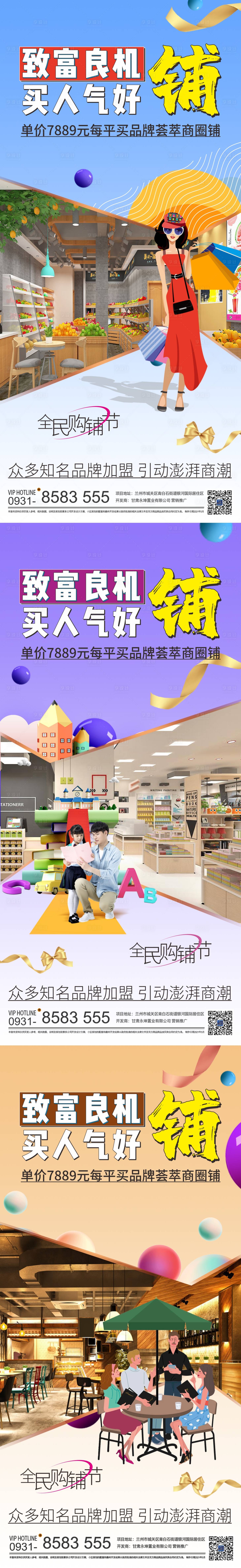 源文件下载【享设计】搜索编号：49890007886185068【地产商业商铺价值点系列海报】