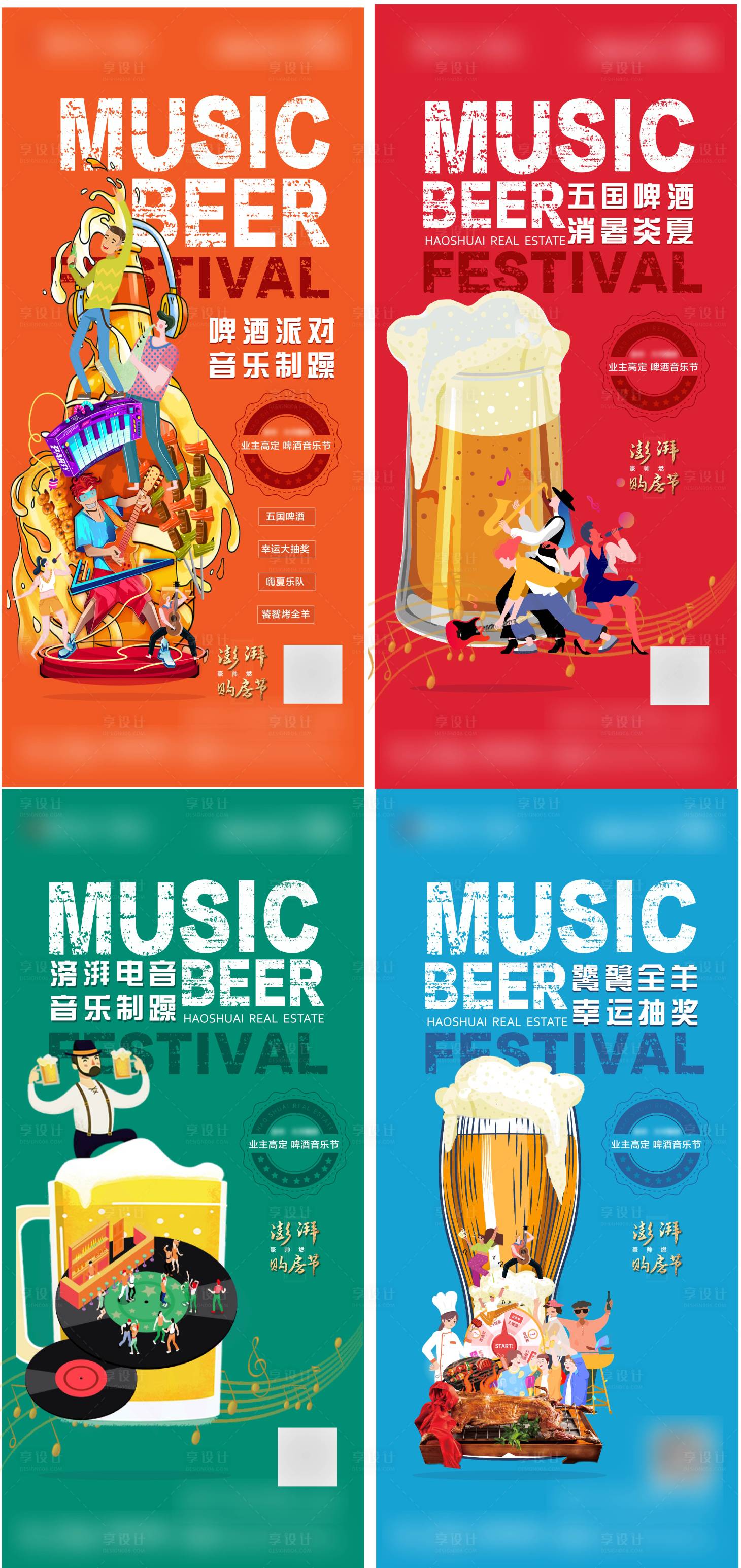 源文件下载【暖场啤酒烧烤节系列海报】编号：87710007487258223