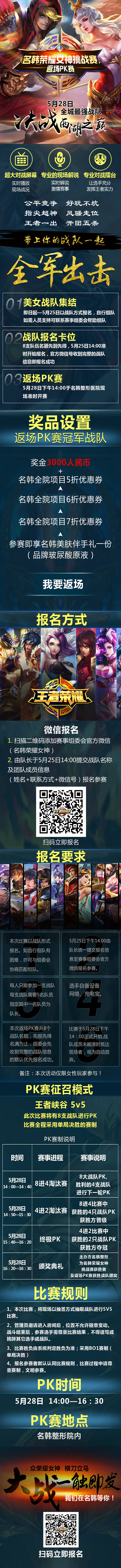 源文件下载【享设计】搜索编号：57740007495738589【医美荣耀女神挑战赛长图】