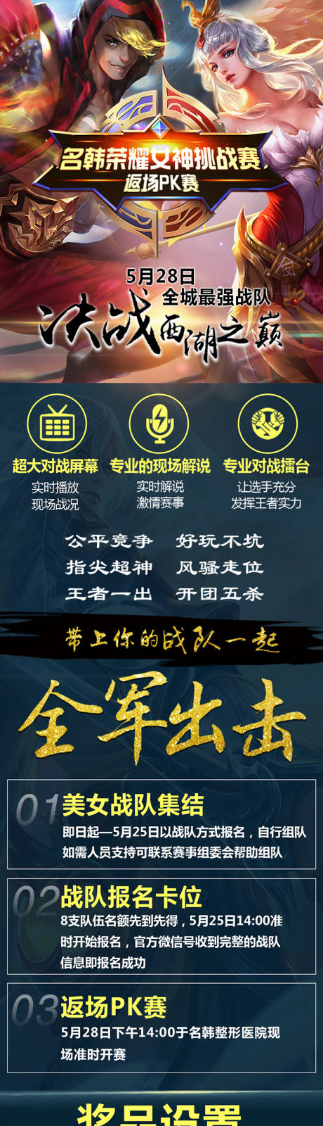 源文件下载【医美荣耀女神挑战赛长图】编号：57740007495738589
