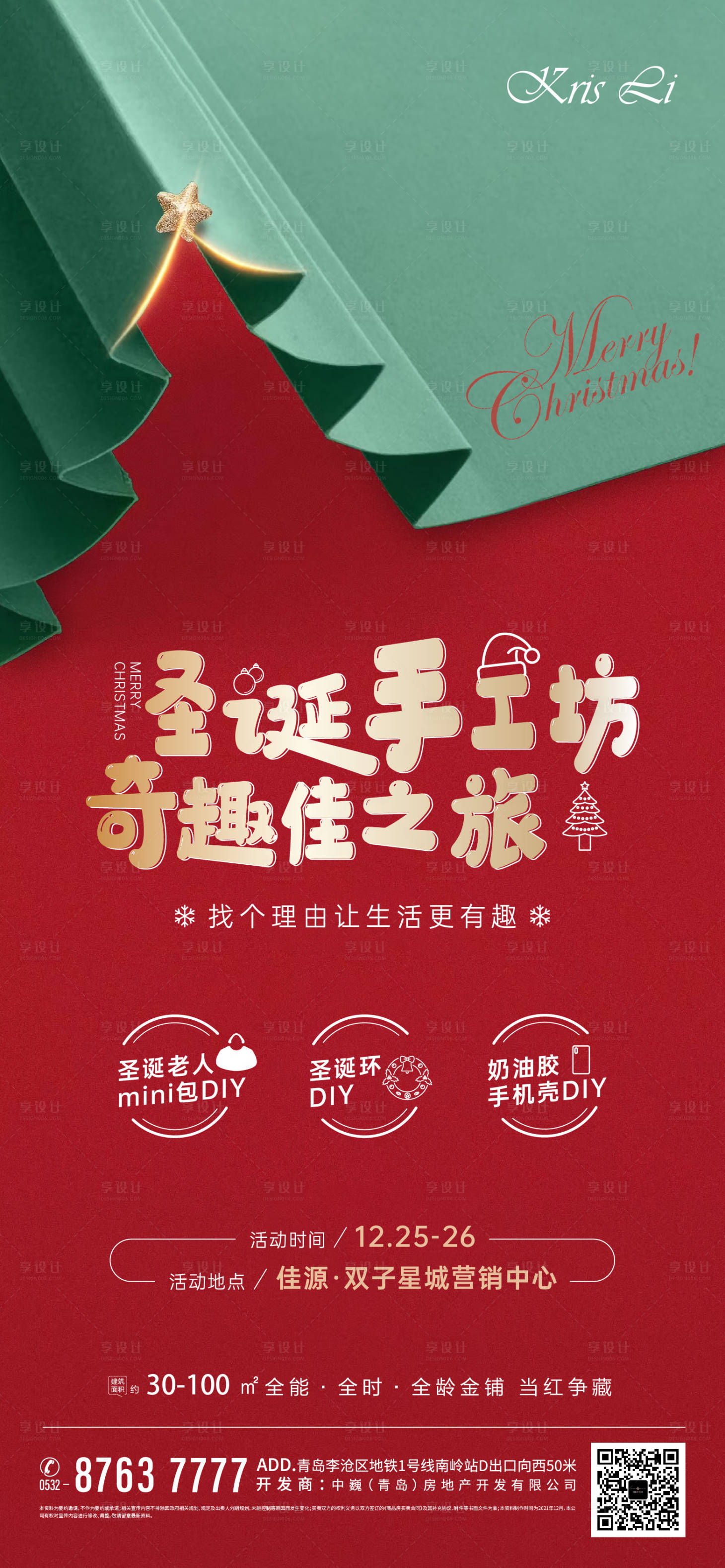 源文件下载【享设计】搜索编号：29520007755323856【地产圣诞节】