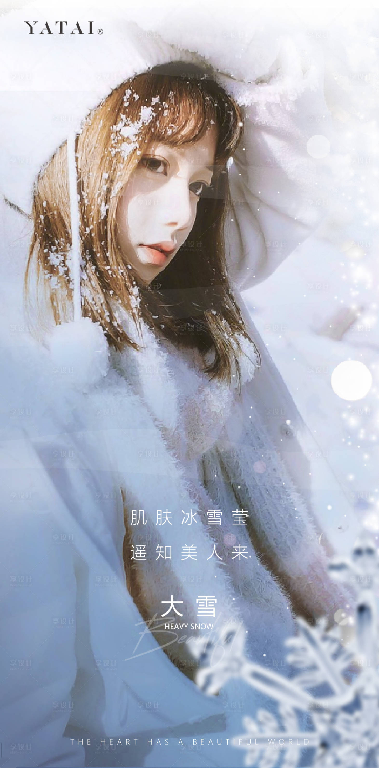 源文件下载【医美大雪节气海报】编号：34670007535706332