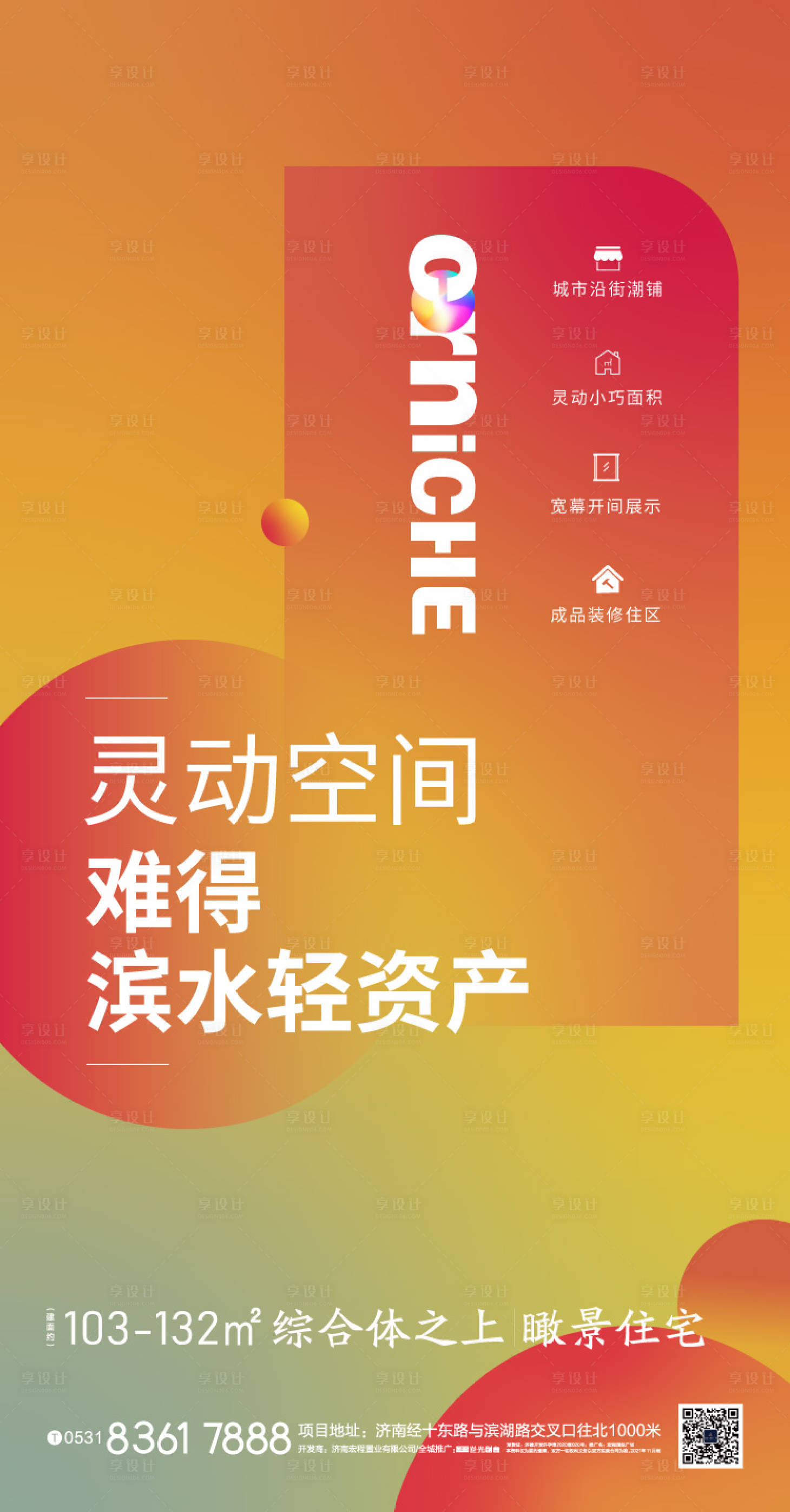 源文件下载【享设计】搜索编号：54760007495718466【地产橙色商业商铺海报】