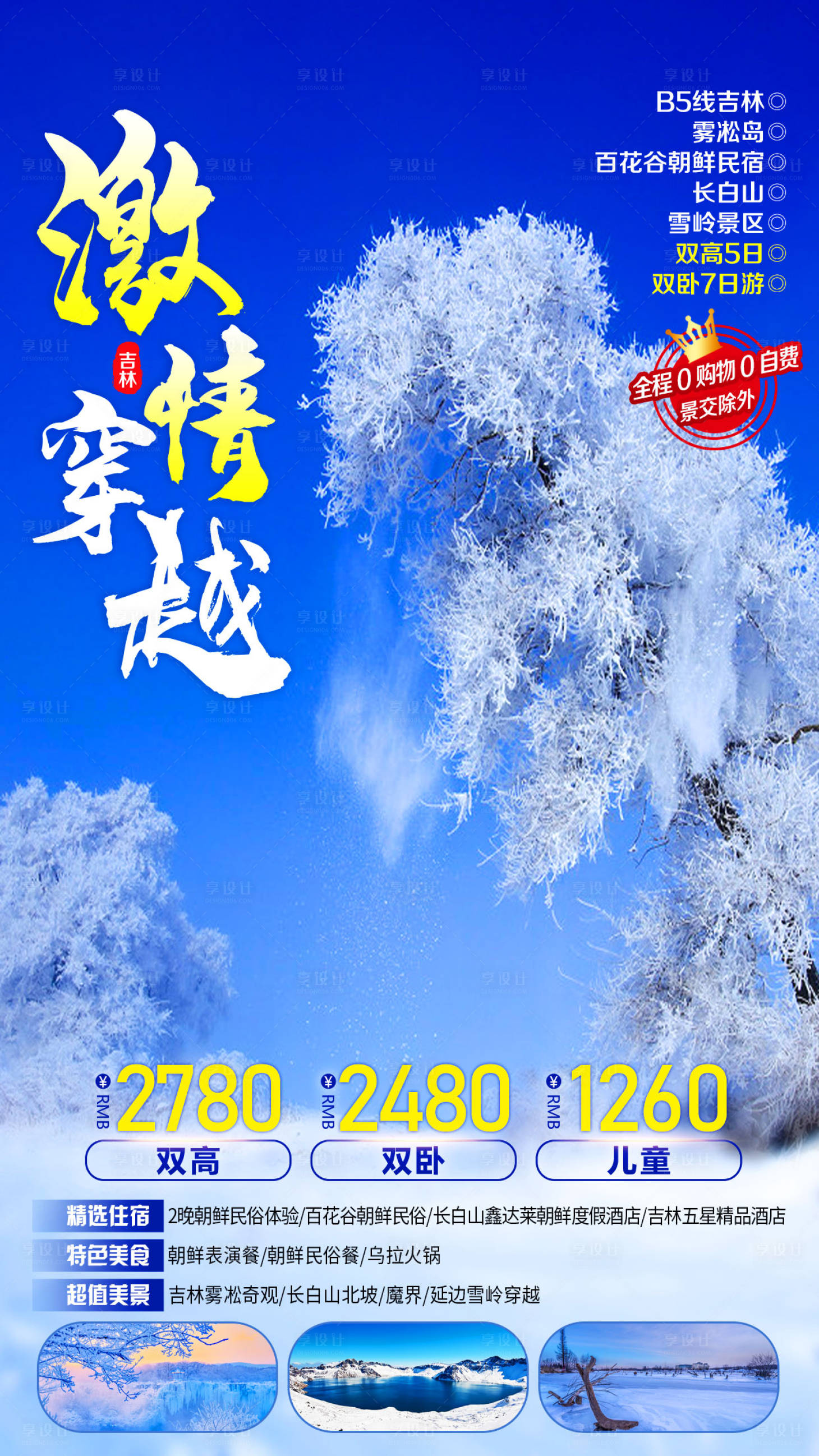 源文件下载【享设计】搜索编号：81980007779239658【激情穿越】
