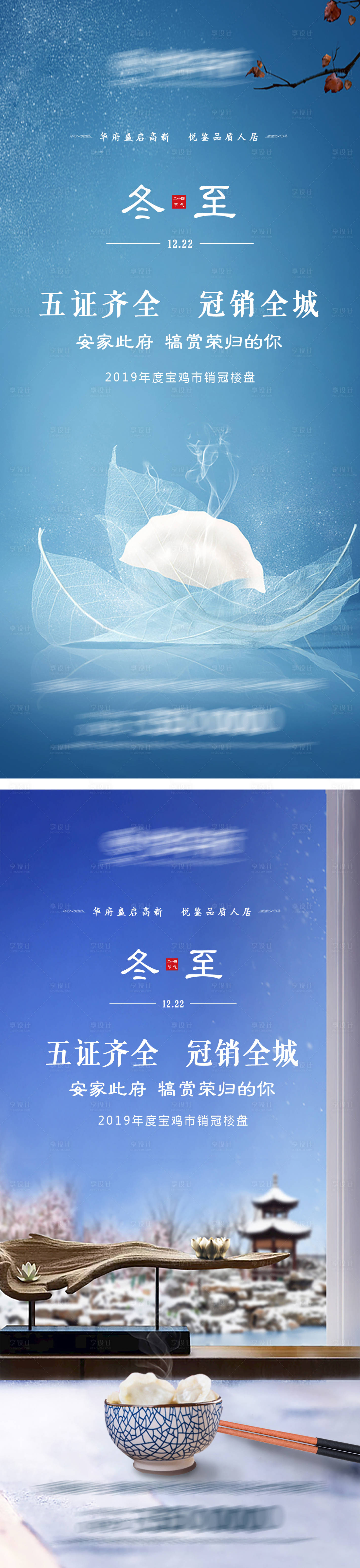 源文件下载【享设计】搜索编号：89230007572264156【冬至节气系列海报】