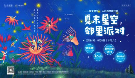 源文件下载【夏末星空帐篷音乐节】编号：50450007556032791