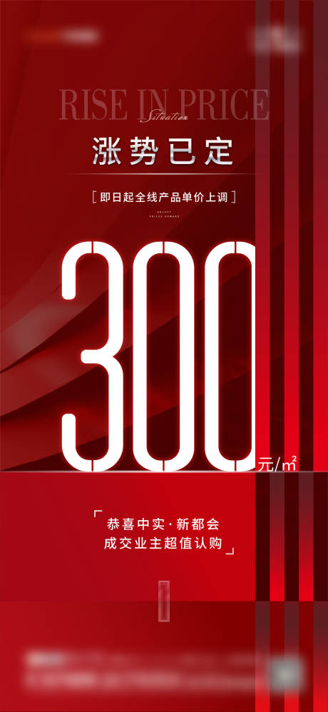 源文件下載【房地產(chǎn)漲價單圖】編號：61970007472654593