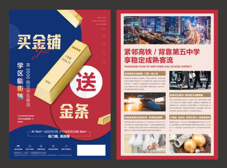 源文件下载【地产商铺送金条促销活动单页海报】编号：87770007553243858
