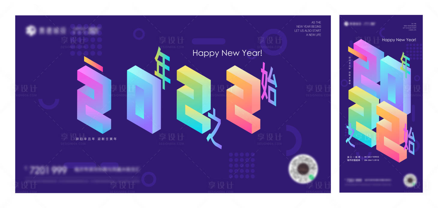 源文件下載【享設計】搜索編號：75930007815277176【地產2022新年元旦立體數字海報展板】