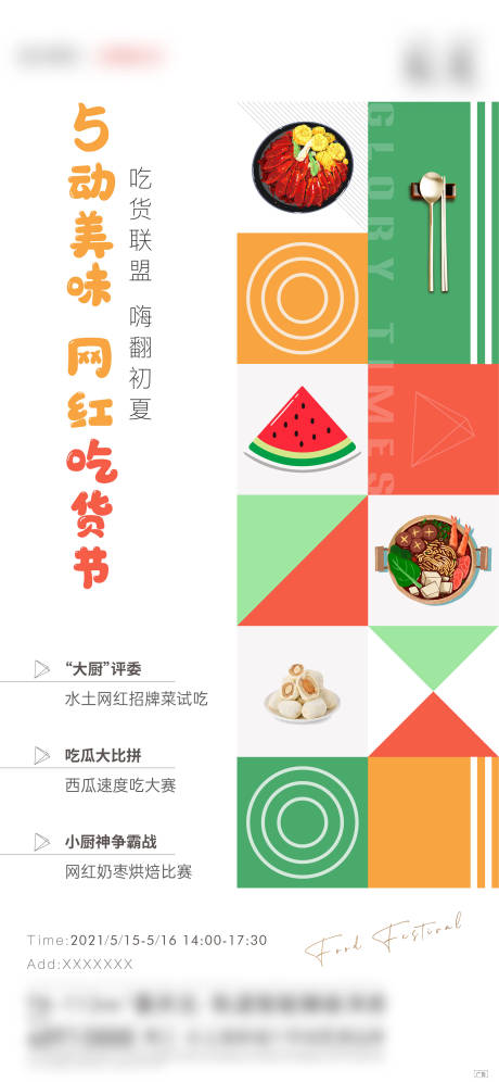 源文件下载【美食吃货节刷屏】编号：20211204132720370