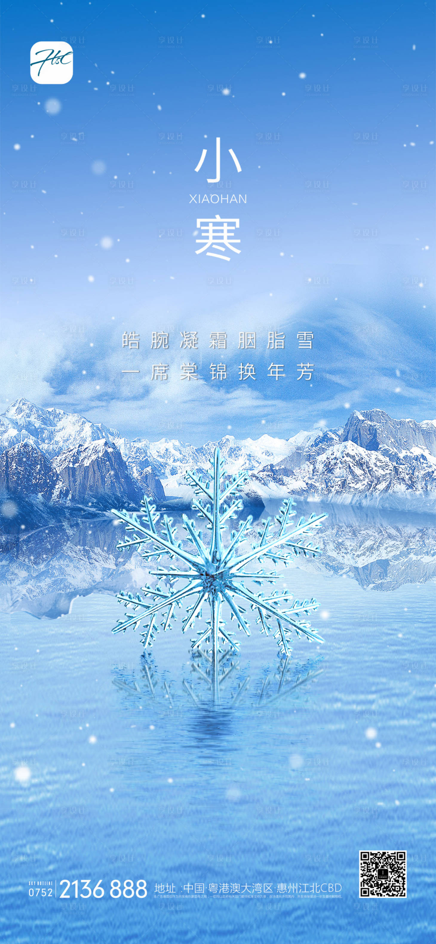 源文件下载【享设计】搜索编号：25090007755916559【小寒】