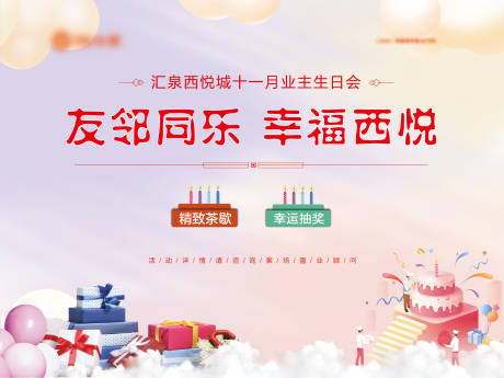 源文件下载【地产生日会桁架电子屏】编号：20290007639119429